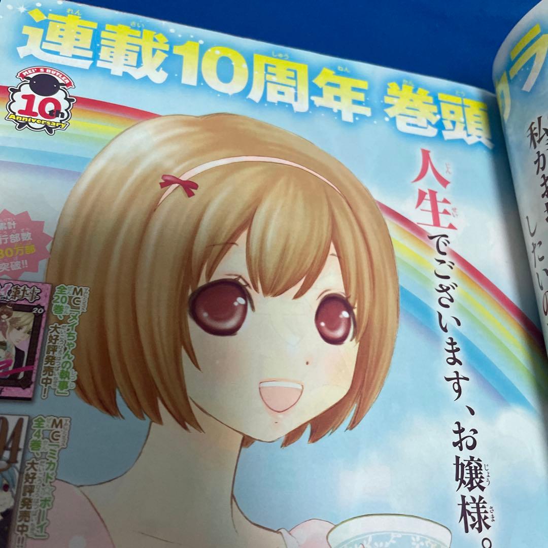 マーガレット2016年12号