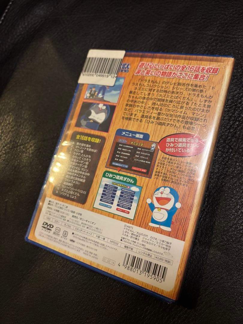 未開封・初回特典付 ドラえもん コレクション Vol. 6 DVD