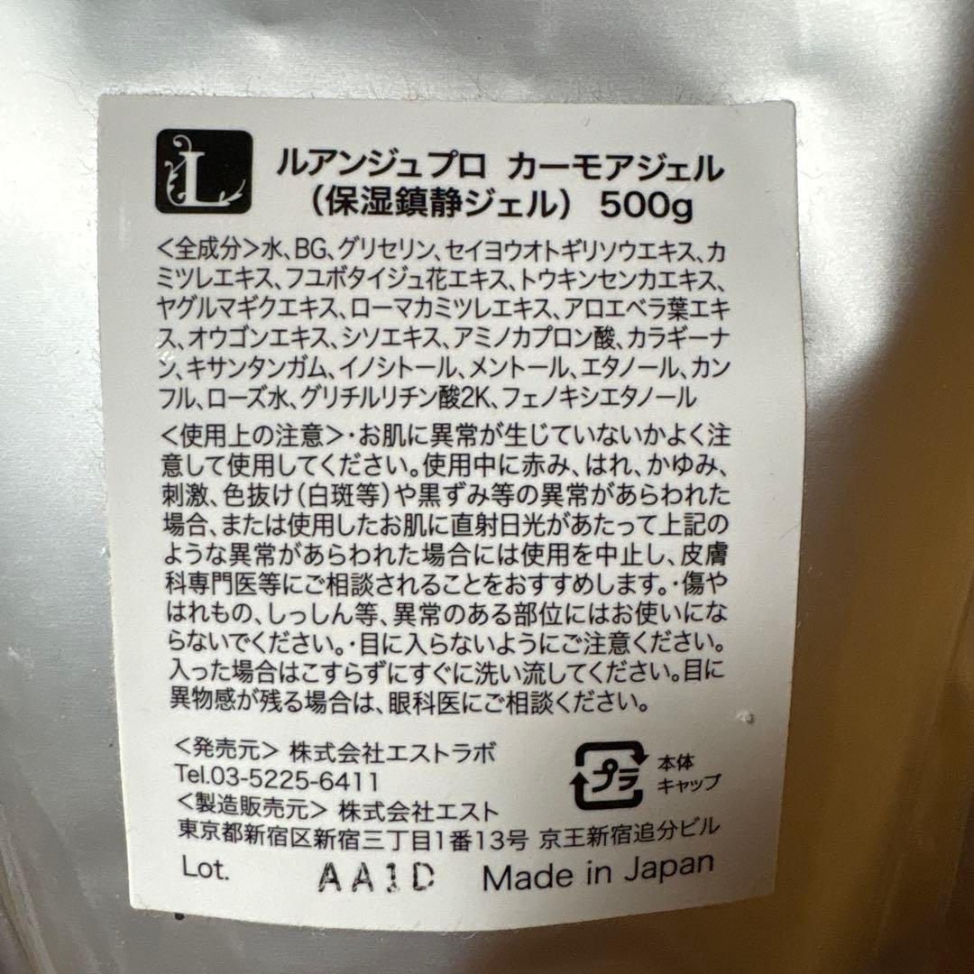 新品 未開封 ルアンジュプロ カーモアジェル 保湿鎮静ジェル 500g