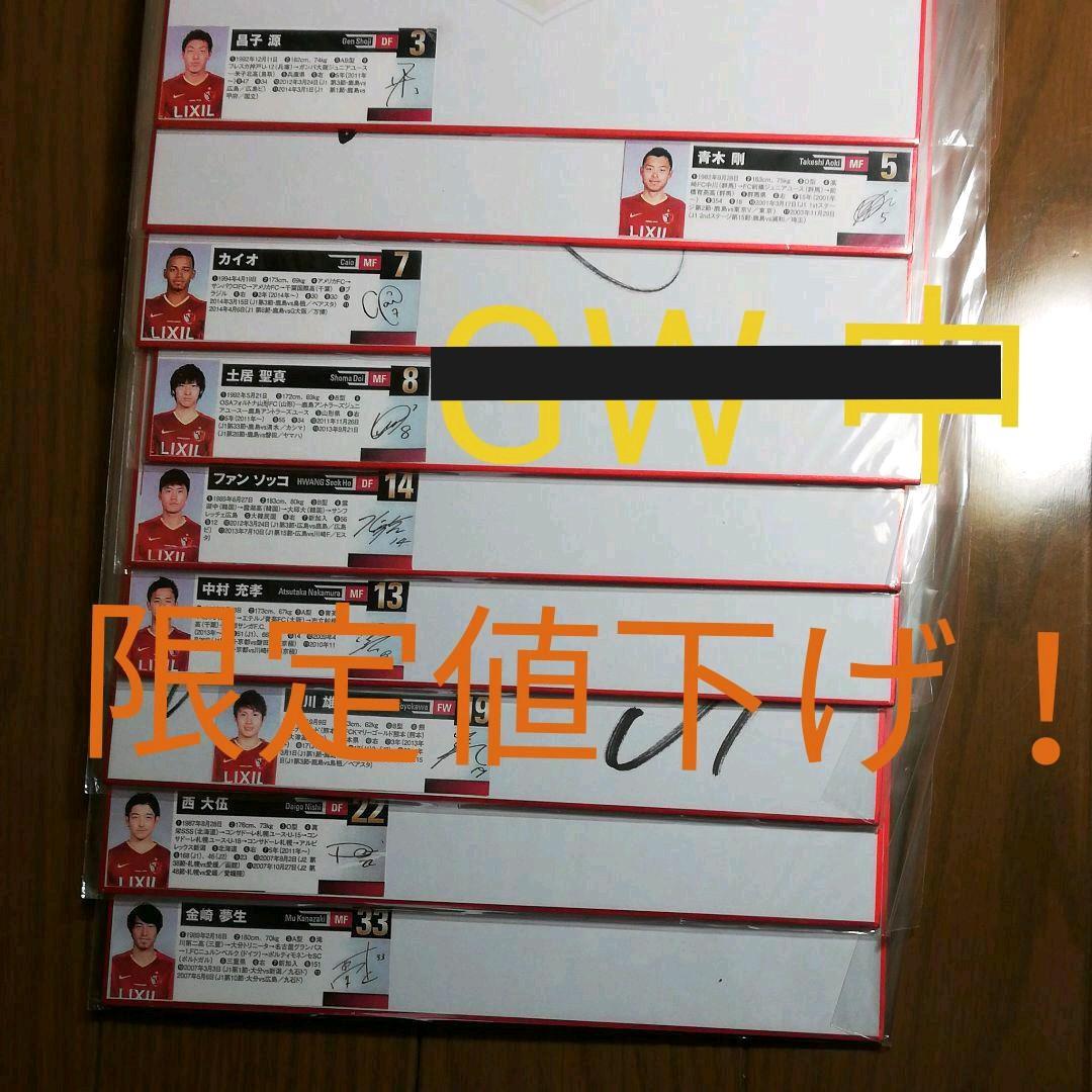 鹿島アントラーズ　サイン　9枚分