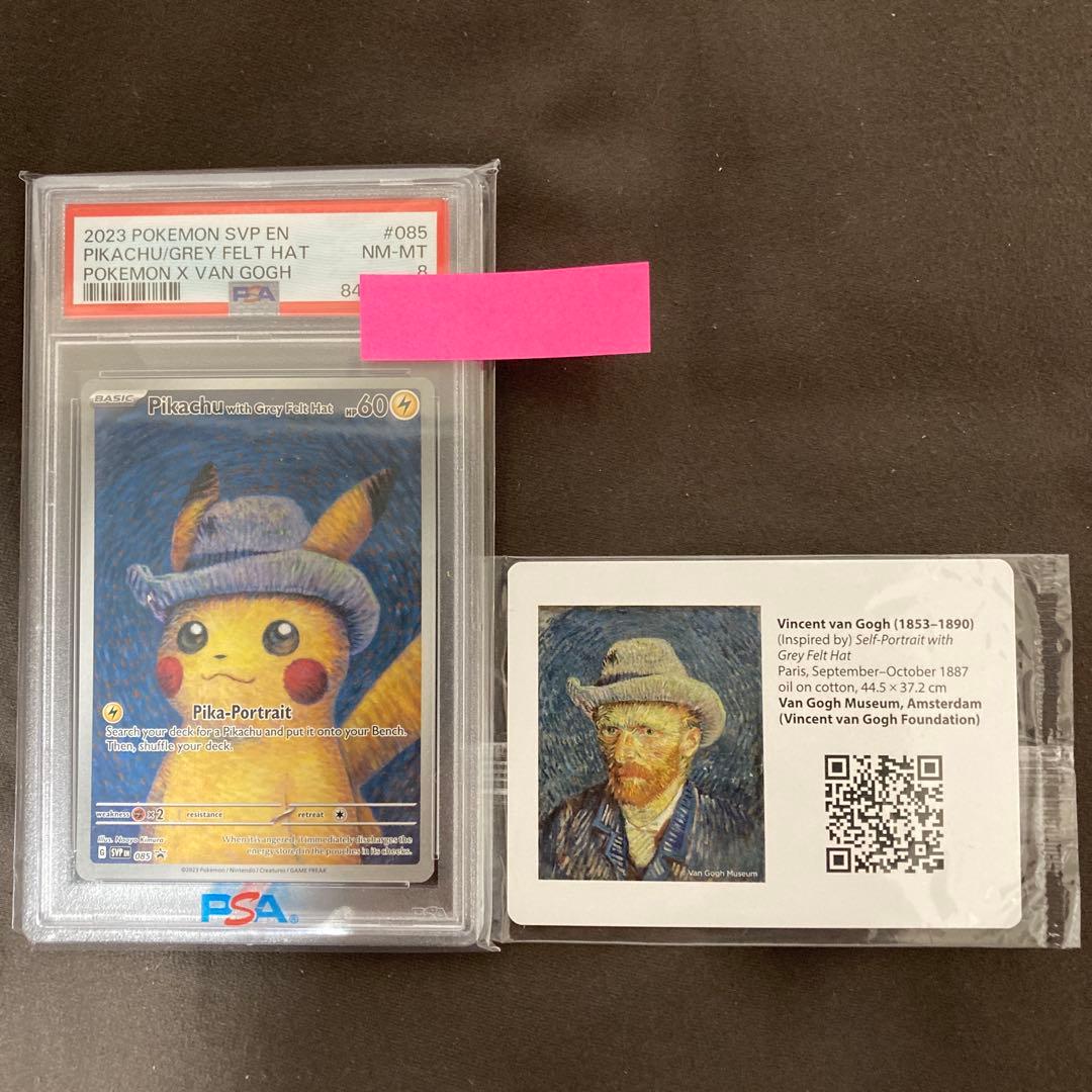ゴッホピカチュウ　PSA8 【現在最安値！！】