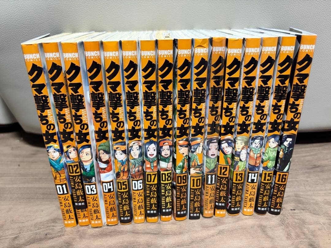 熊撃ちの女　全16巻セット