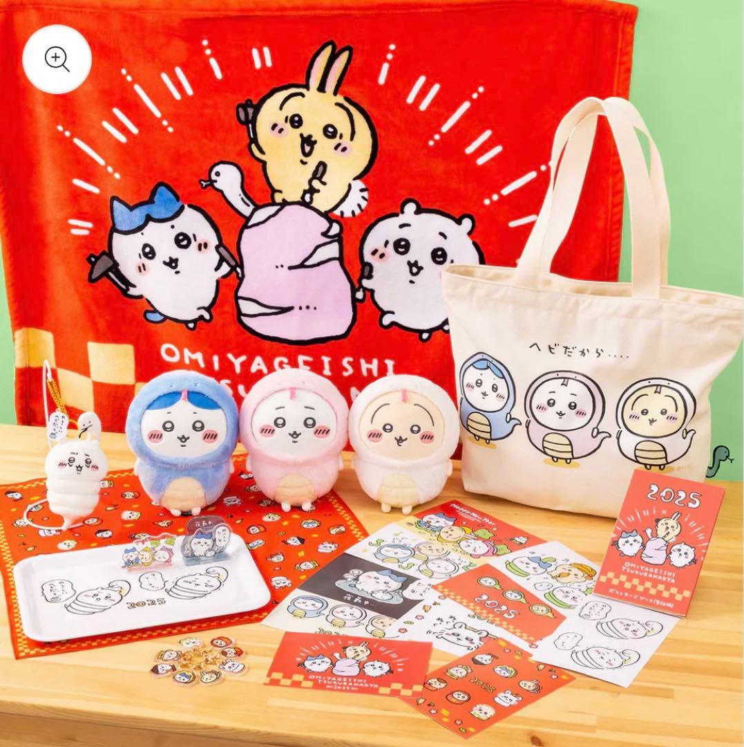 ちいかわ　ハッピーバッグ2025（巳年）