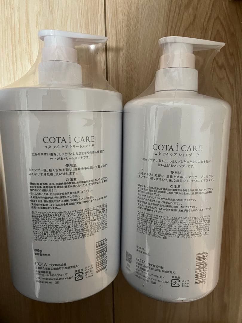 コタ アイケアシャンプー9 800ml ＆トリートメント9 800g セット