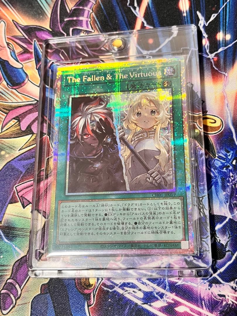 遊戯王　白の物語 The Fallen & The Virtuous プリシク