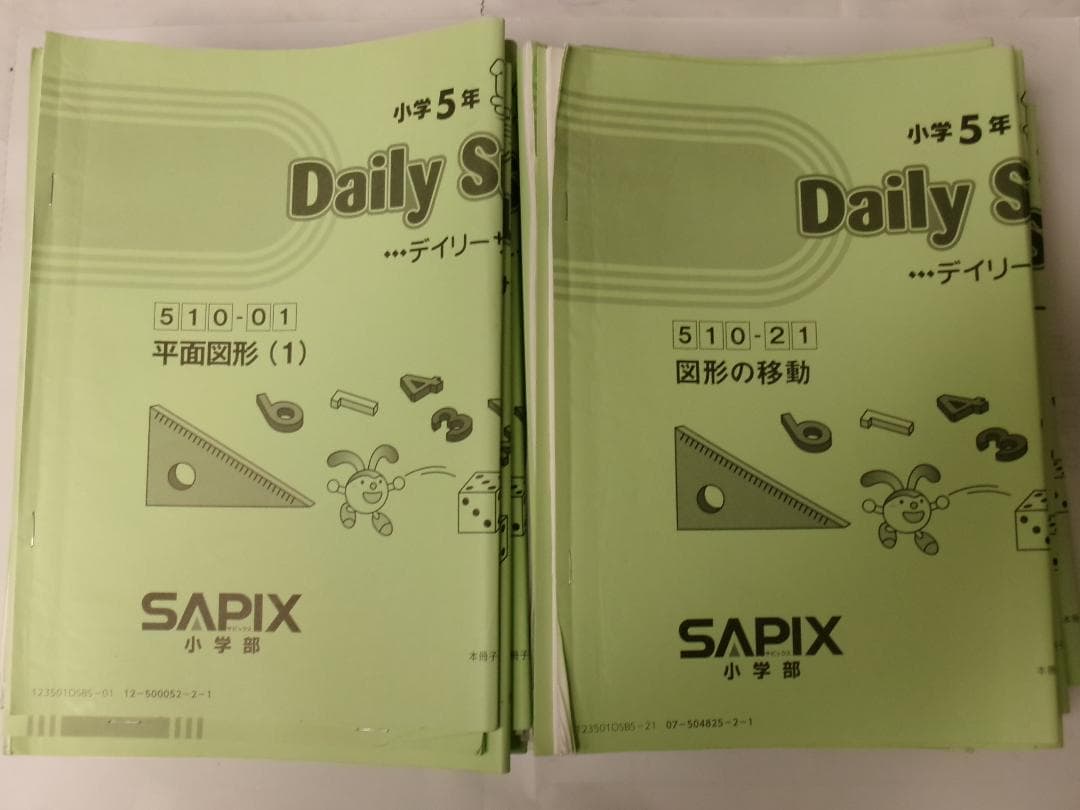 サピックス＊デイリーサポート＊５年 小５＊算数・全３７回 完全版／２０２３年