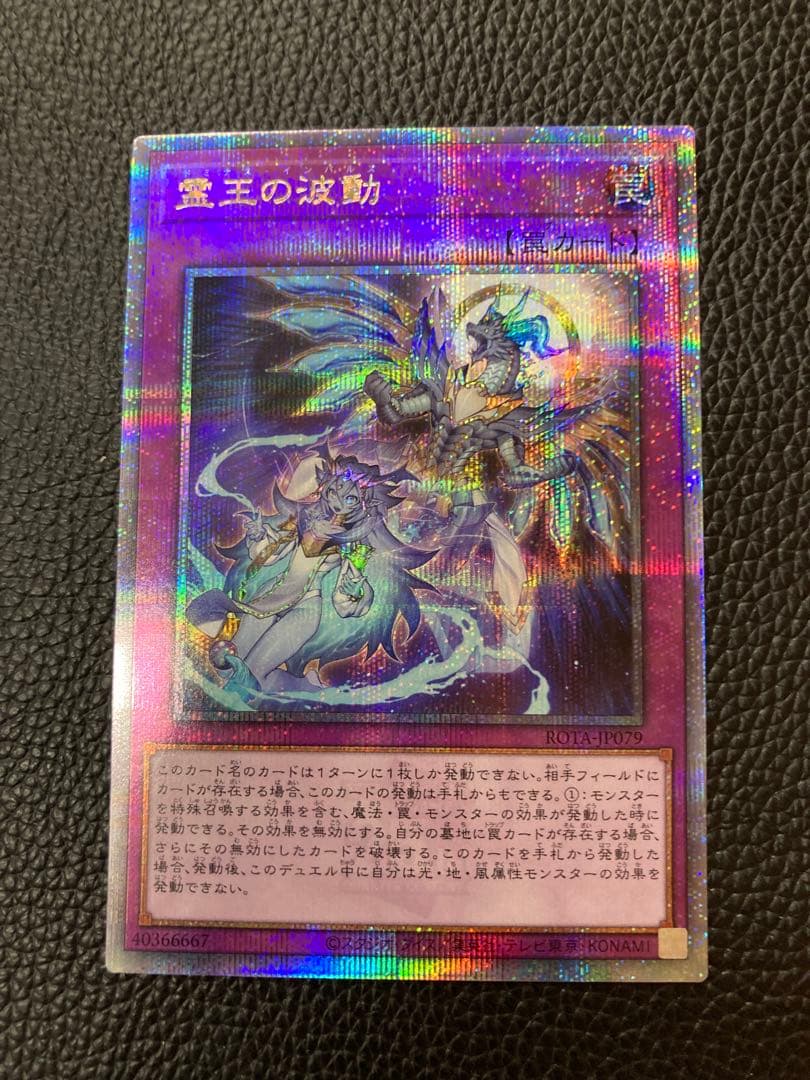 霊王の波動　QC