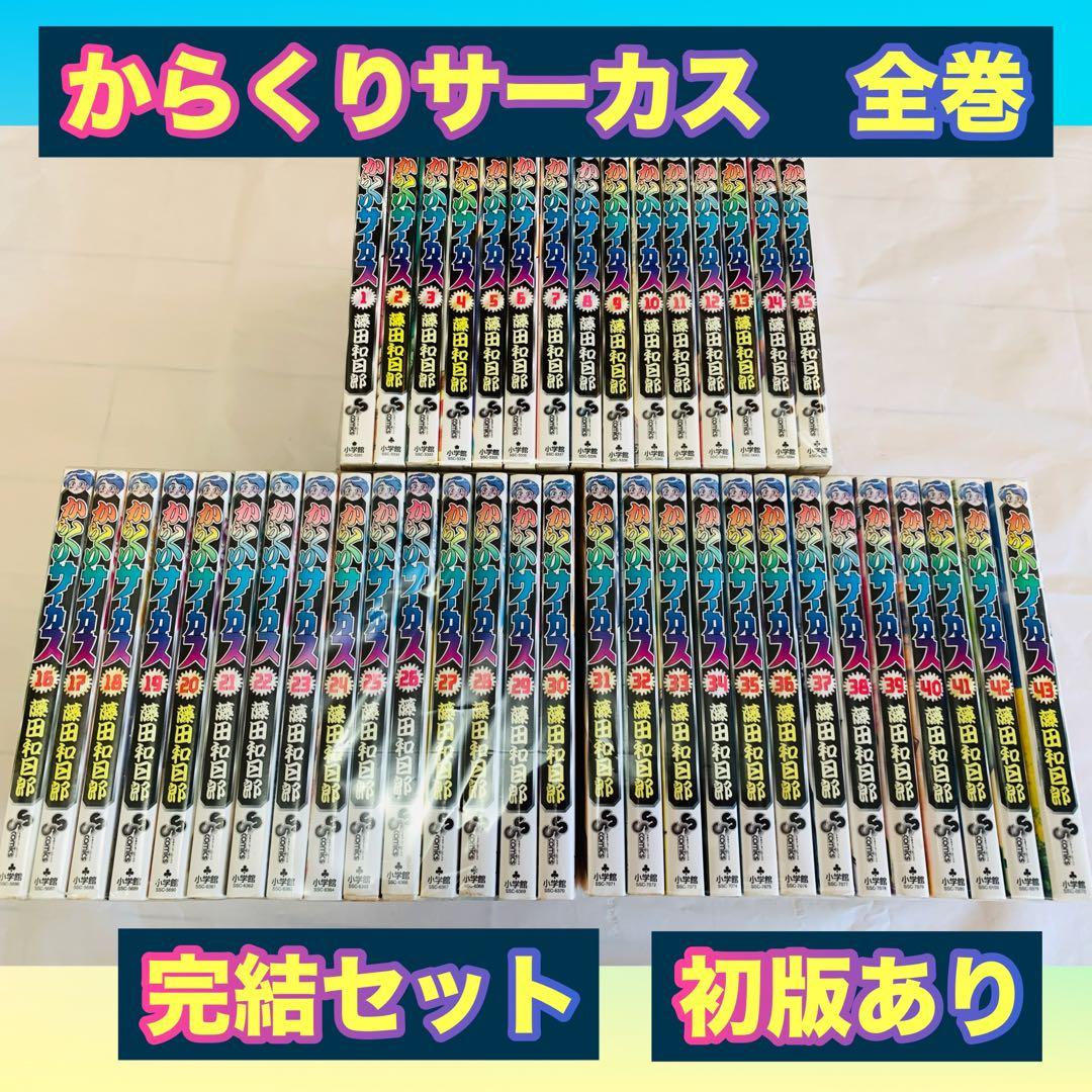 からくりサーカス　全巻　完結　初版あり