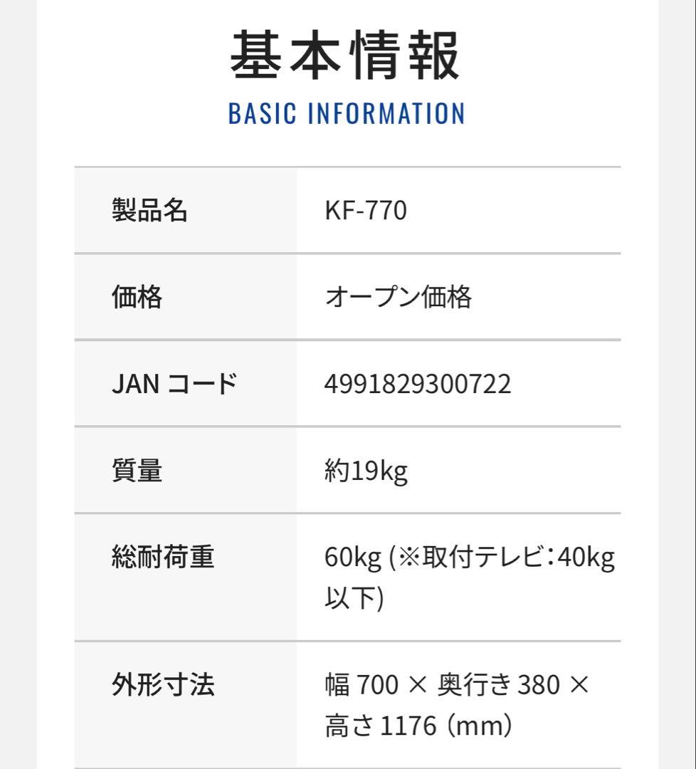 【ハヤミ工業】 TIMEZ KF-770 壁寄せテレビスタンド 付属品多数