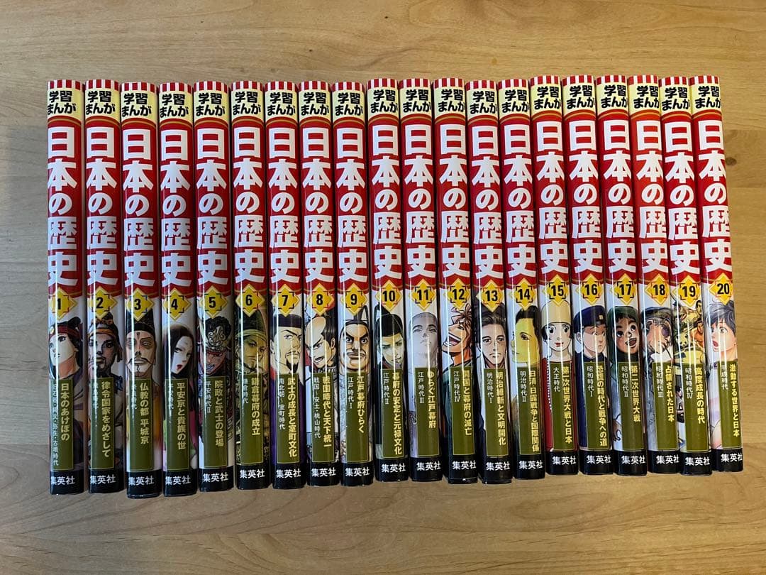 学習まんが 日本の歴史 集英社版 全巻セット