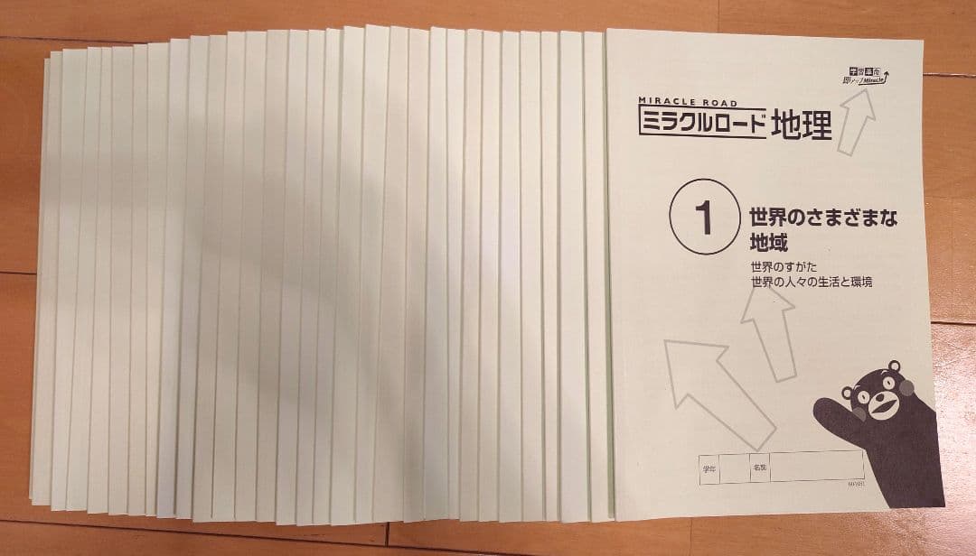 ミラクルロード 社会 中1・中2・中3範囲 31冊セット　塾専用　教材