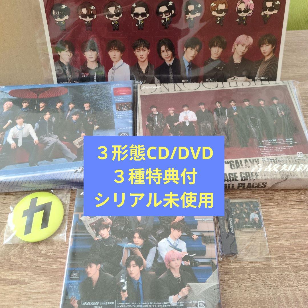  Man 音故知新3形態セット (CD+DVD) 特典付・シリアル未使用