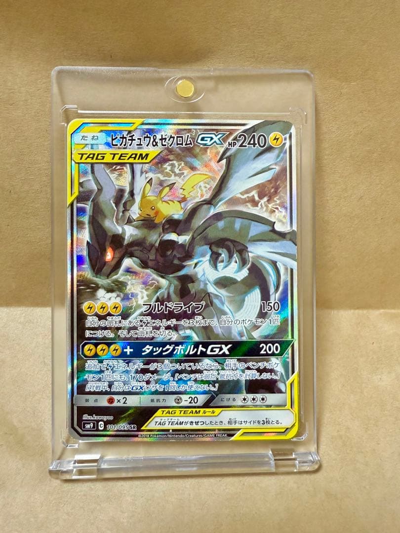 即*送様 300円！！ピカチュウ&ゼクロムGX SR SM9 101/095