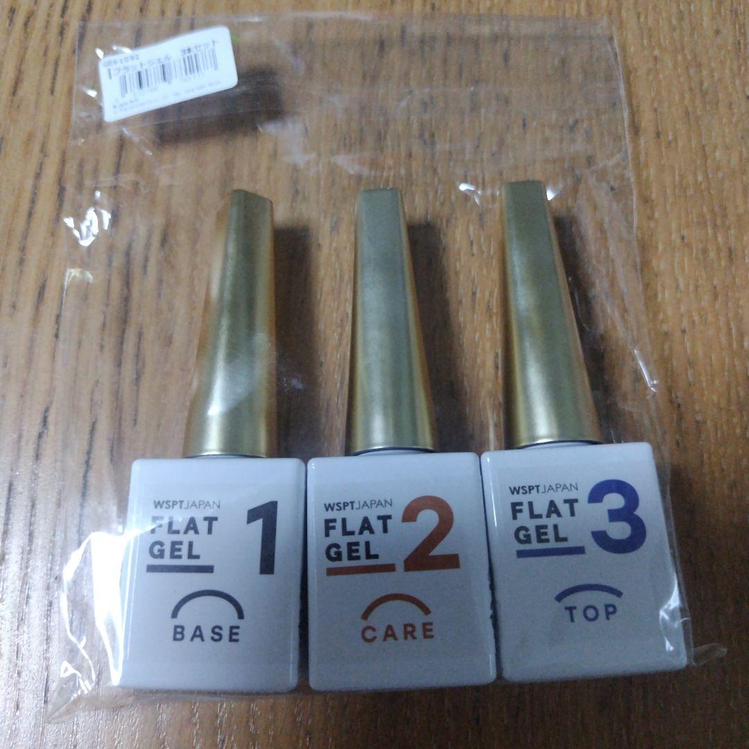 フラットケアジェル3本セット