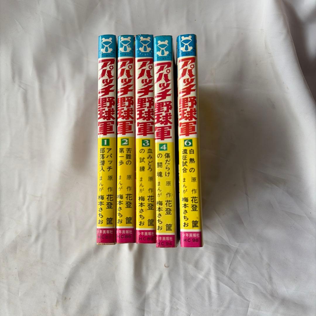 昭和レトロ　ヒットコミック　アパッチ野球軍 全巻初版5冊セット 5巻抜け
