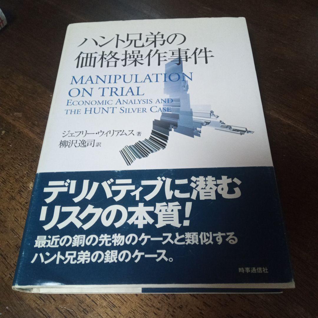 ハント兄弟の価格操作事件