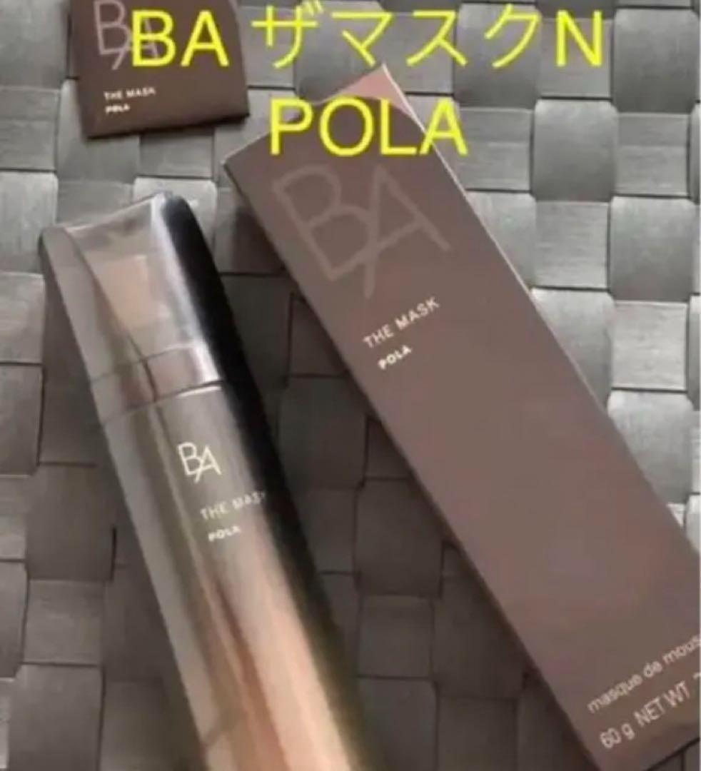◆お値下◆新品未開封　ポーラ BAザマスクN ムース状 クリーム