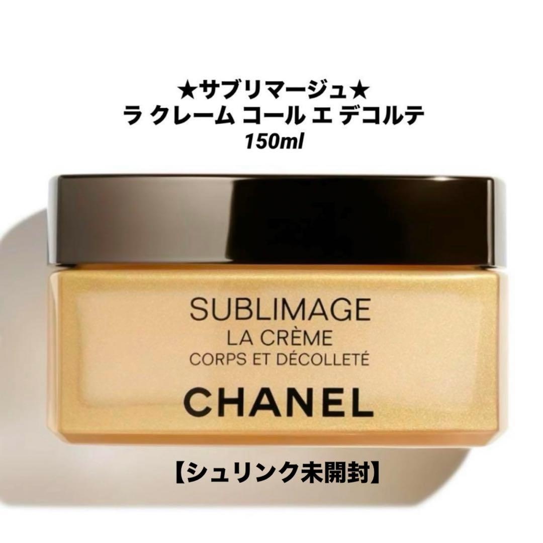 ✨新品未開封☆CHANEL☆サブリマージュ☆ラ クレーム コール エ デコルテ
