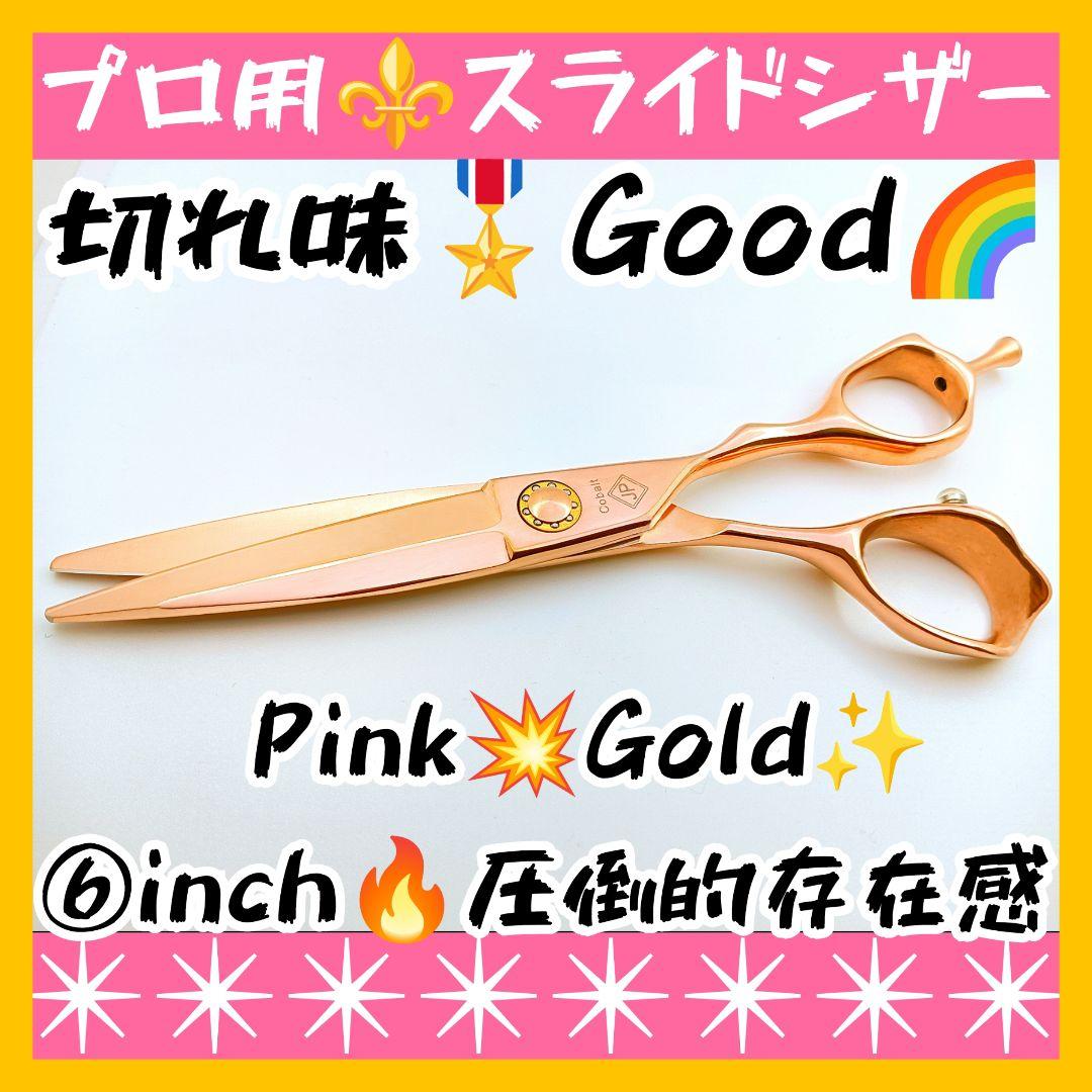 切れ味抜群なめらかで気持ち良く切れる美容師プロ用スライドシザー圧倒的存在感シザー