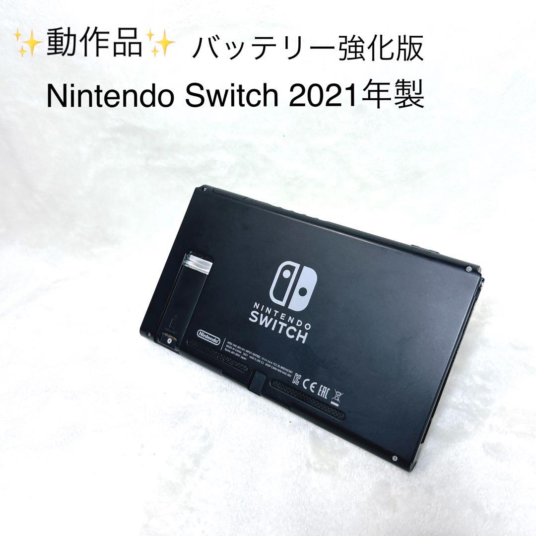 動作品　Nintendo Switch 本体 2021年 バッテリー強化版