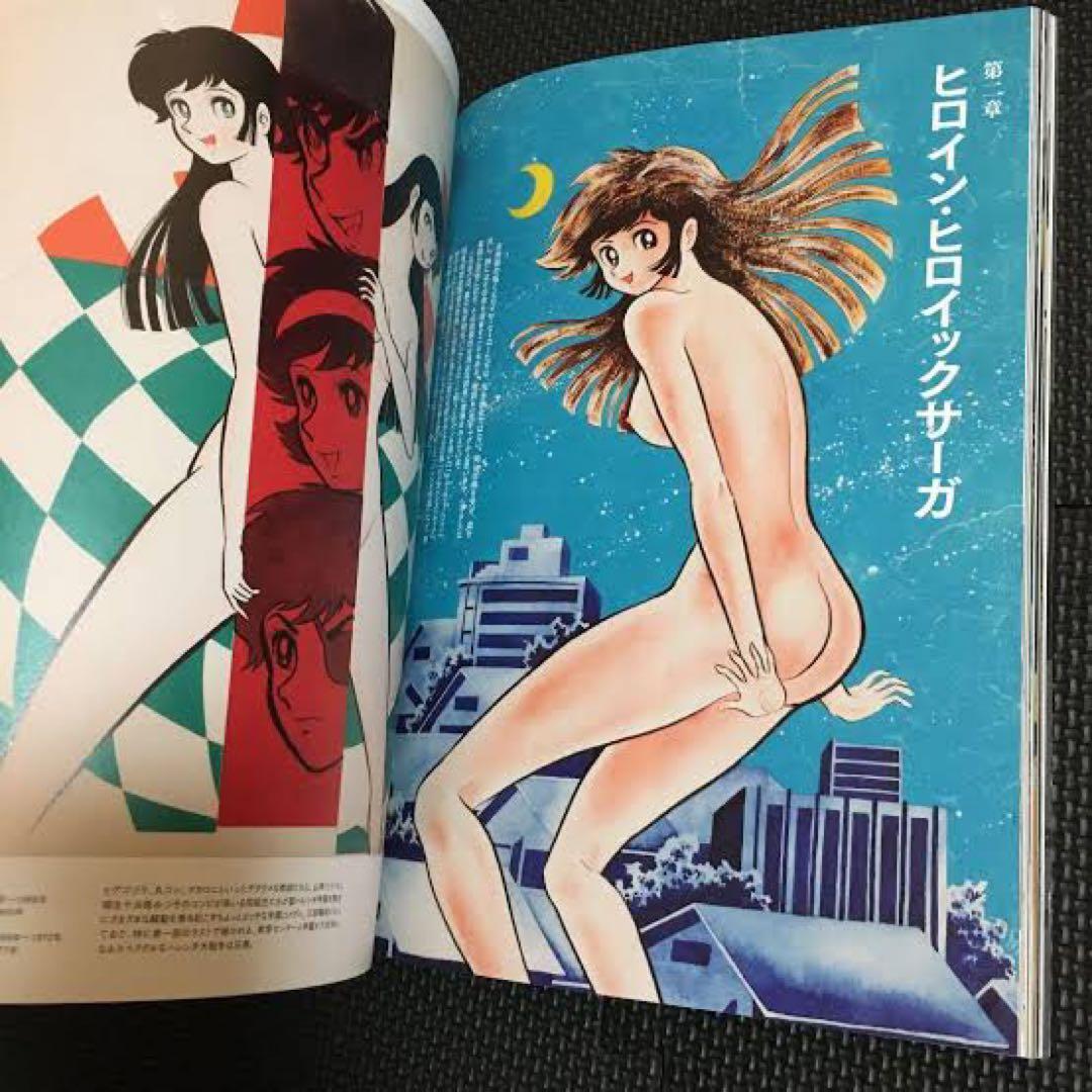 【激レア・超美品】画業50年“突破”記念　永井ＧＯ展　豪華図録　永井豪