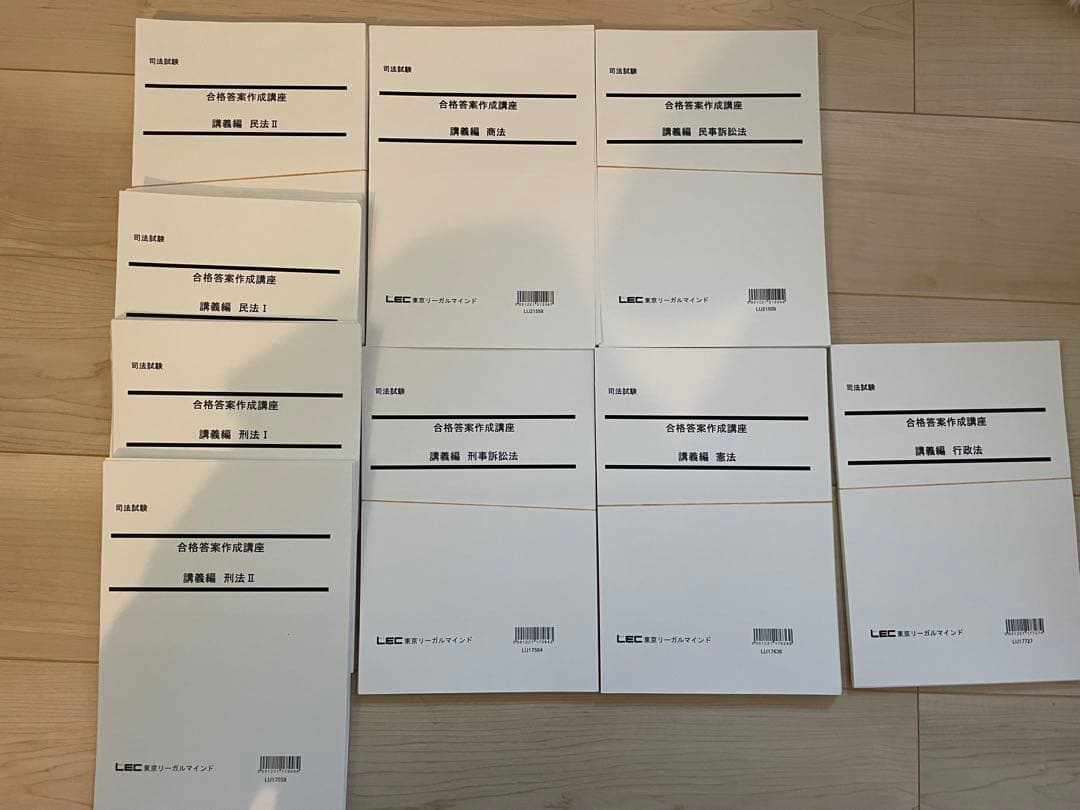 【裁断済】LEC合格答案作成講座講義テキスト７科目セット＋法律実務テキスト