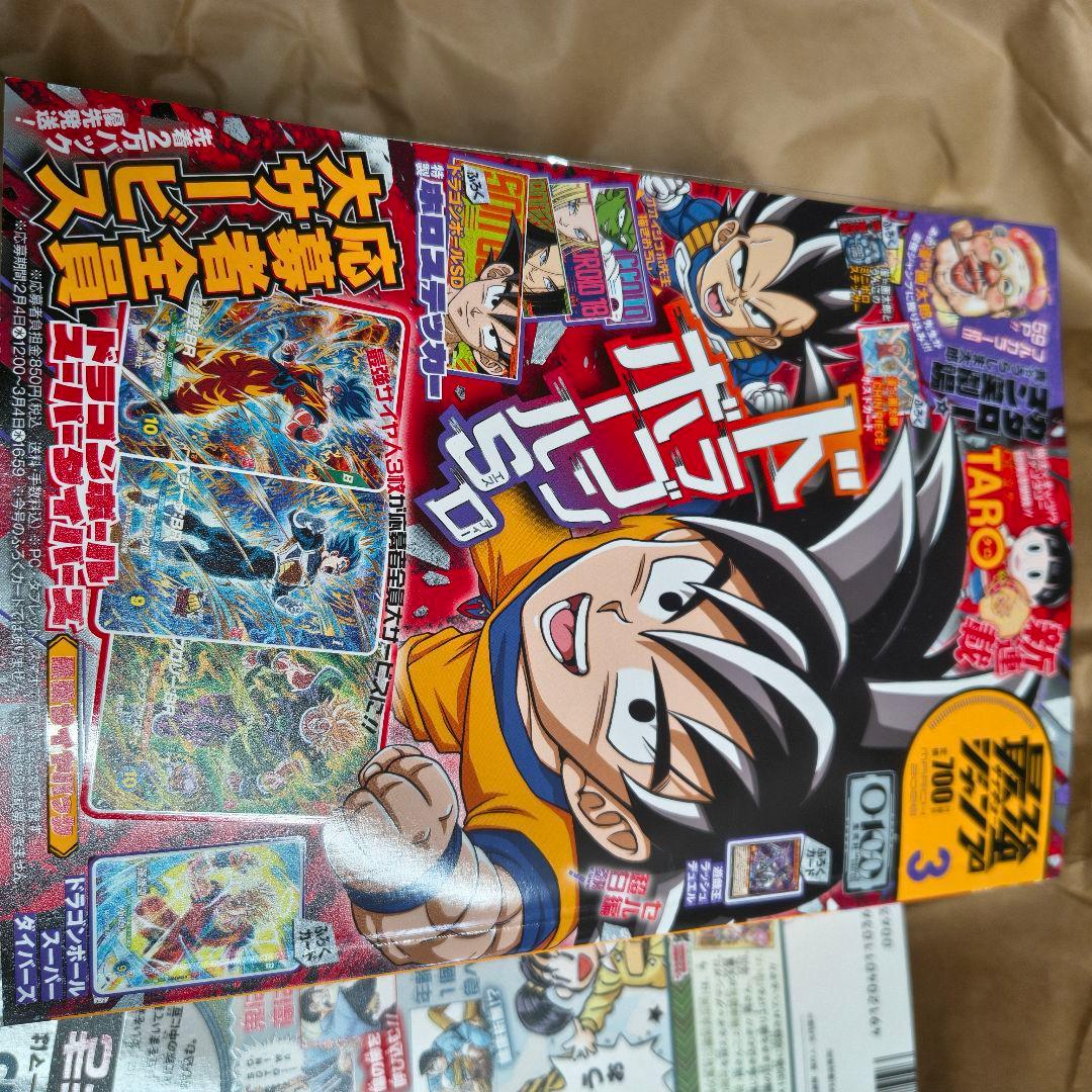 最強ジャンプ2026年３月号　おまとめ１０冊　付録・応募券全てありです。