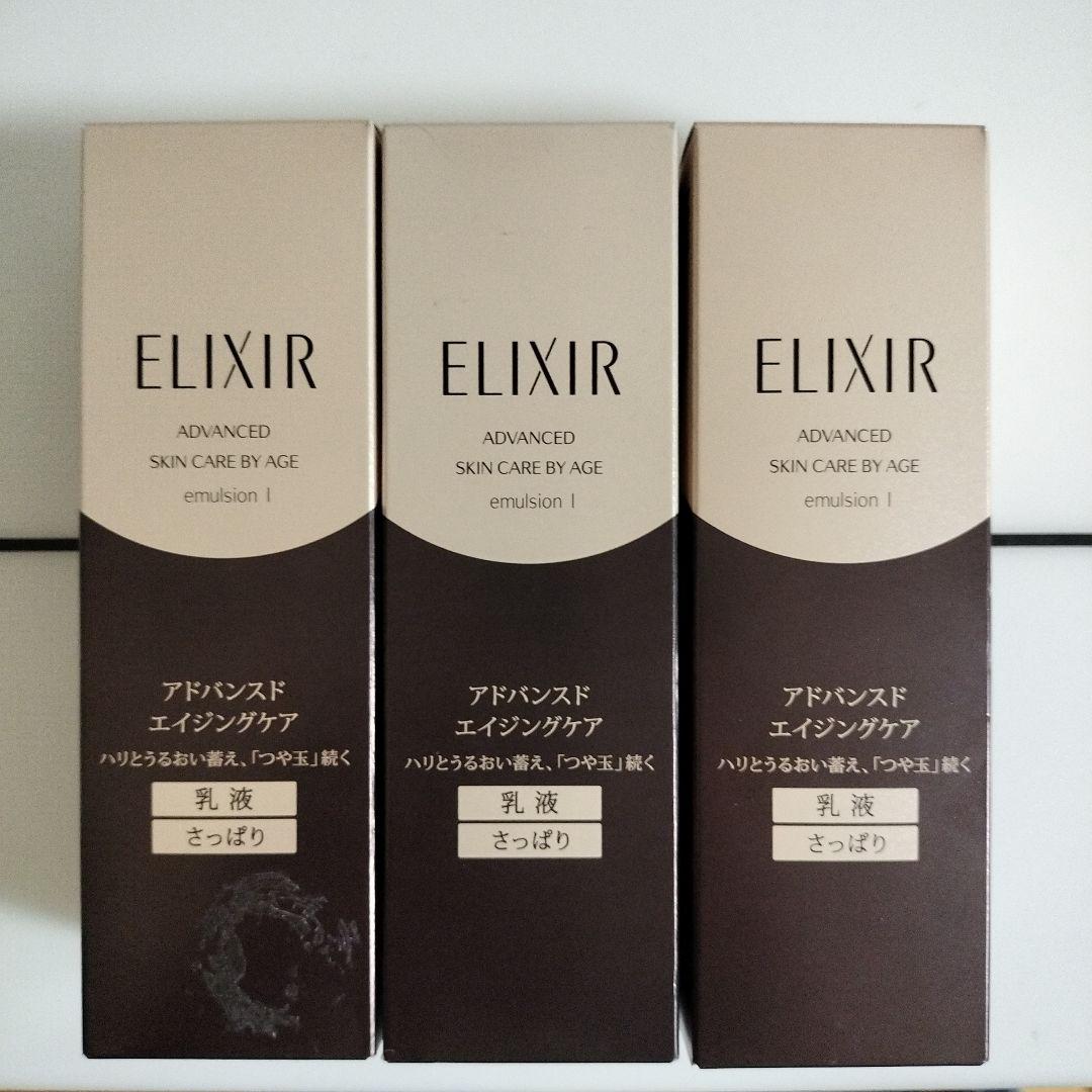エリクシール　アドバンスドエマルジョンTⅠ乳液 130mL×3個