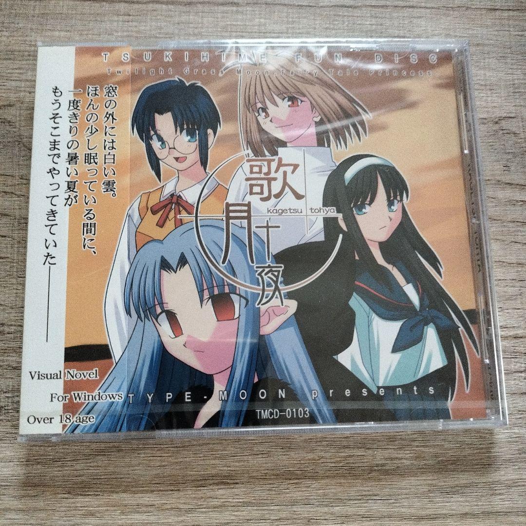 歌月十夜 TYPE-MOON 月姫ファンディスク PC