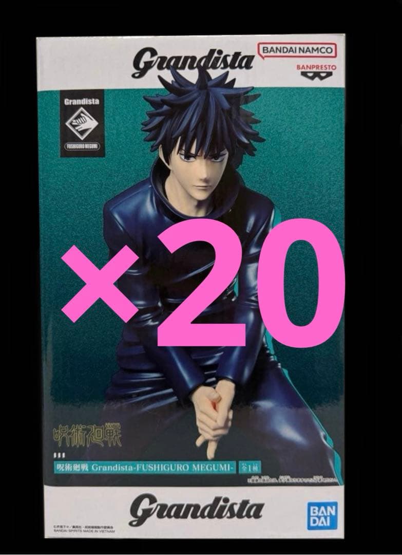 呪術廻戦 grandista 伏黒恵 フィギュア