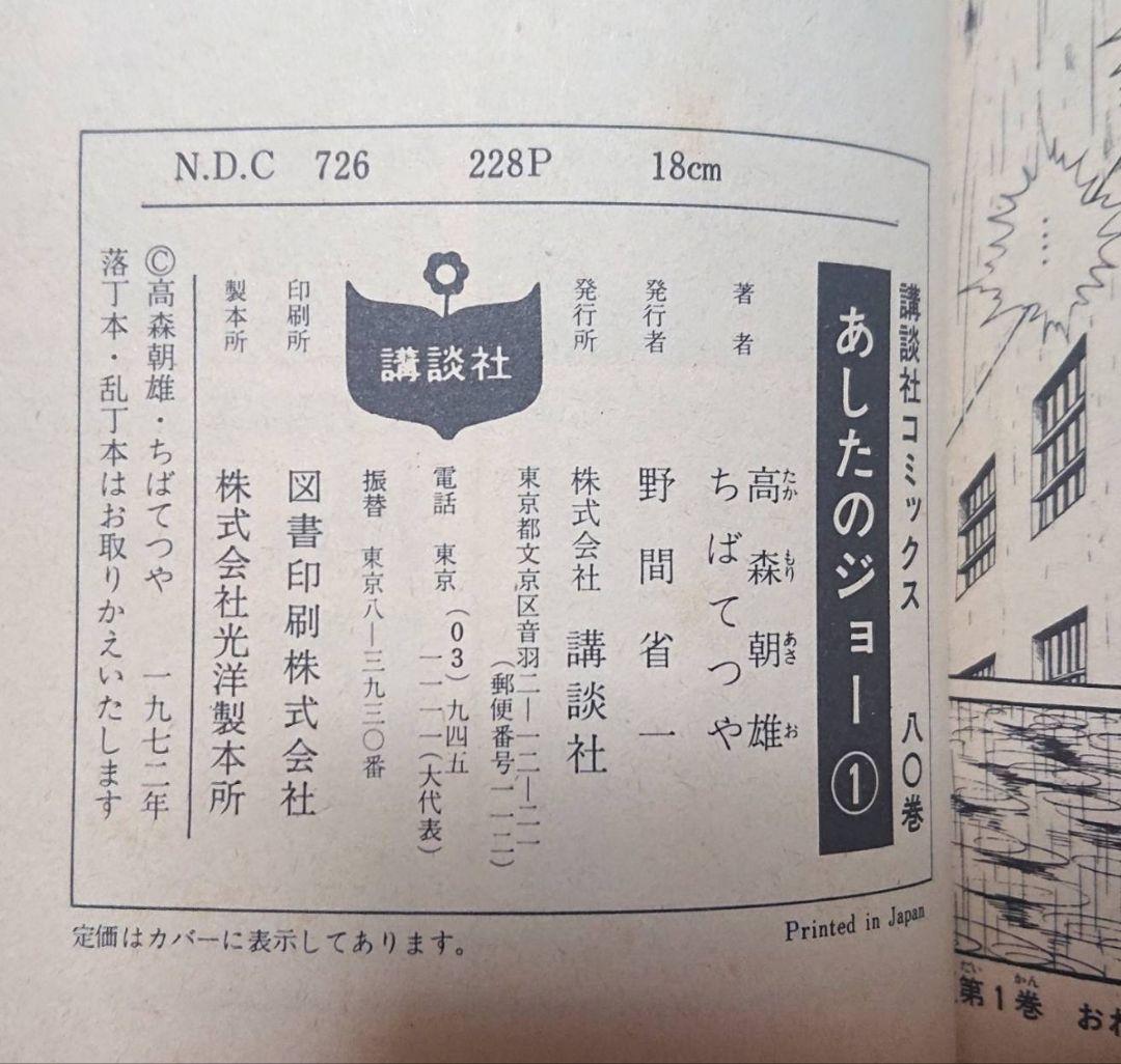 昭和レトロ 漫画単行本 1巻のみ 9冊セット当時物