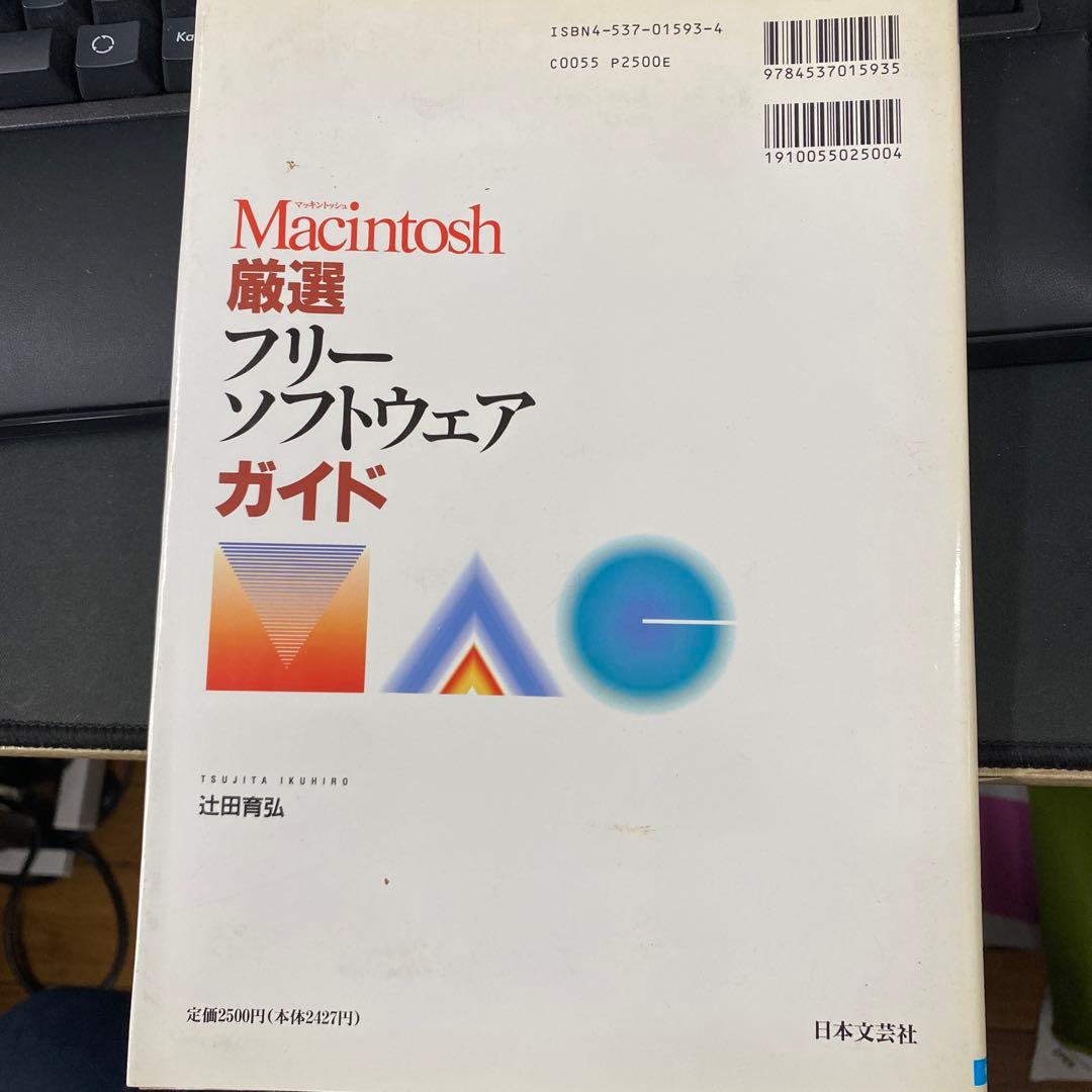 Macintosh厳選フリーソフトウェアガイド