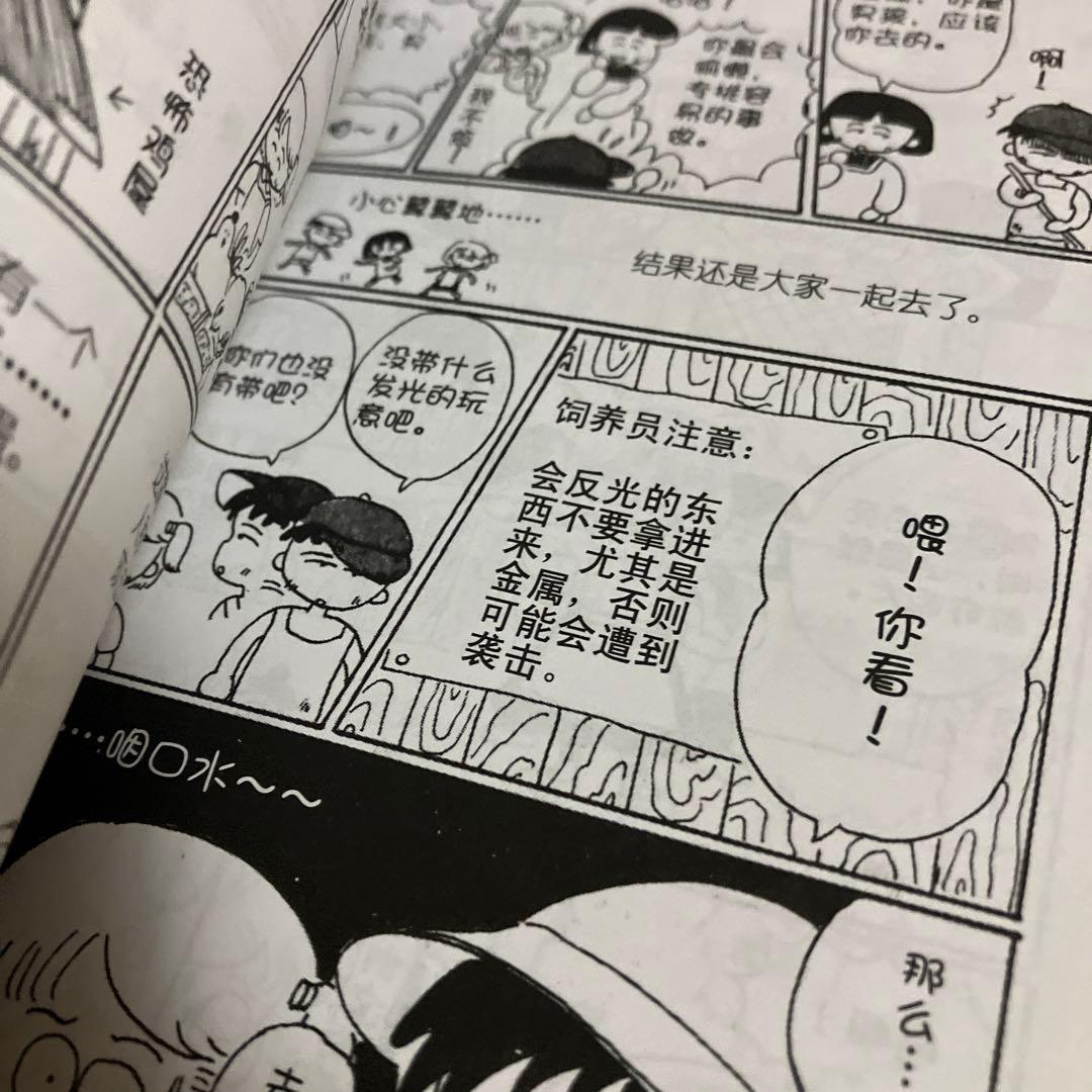 中国語版コミック　ちびまる子ちゃん　15冊セット