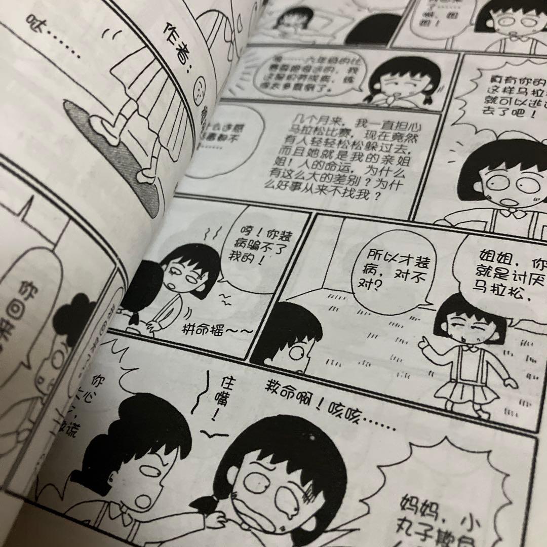 中国語版コミック　ちびまる子ちゃん　15冊セット