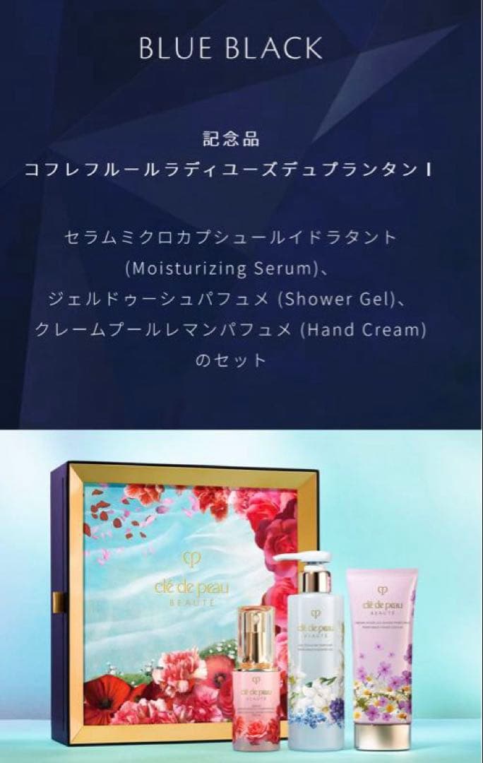 ★新品★クレドポーボーテ ラディアンスギフト2024 ブルーブラック