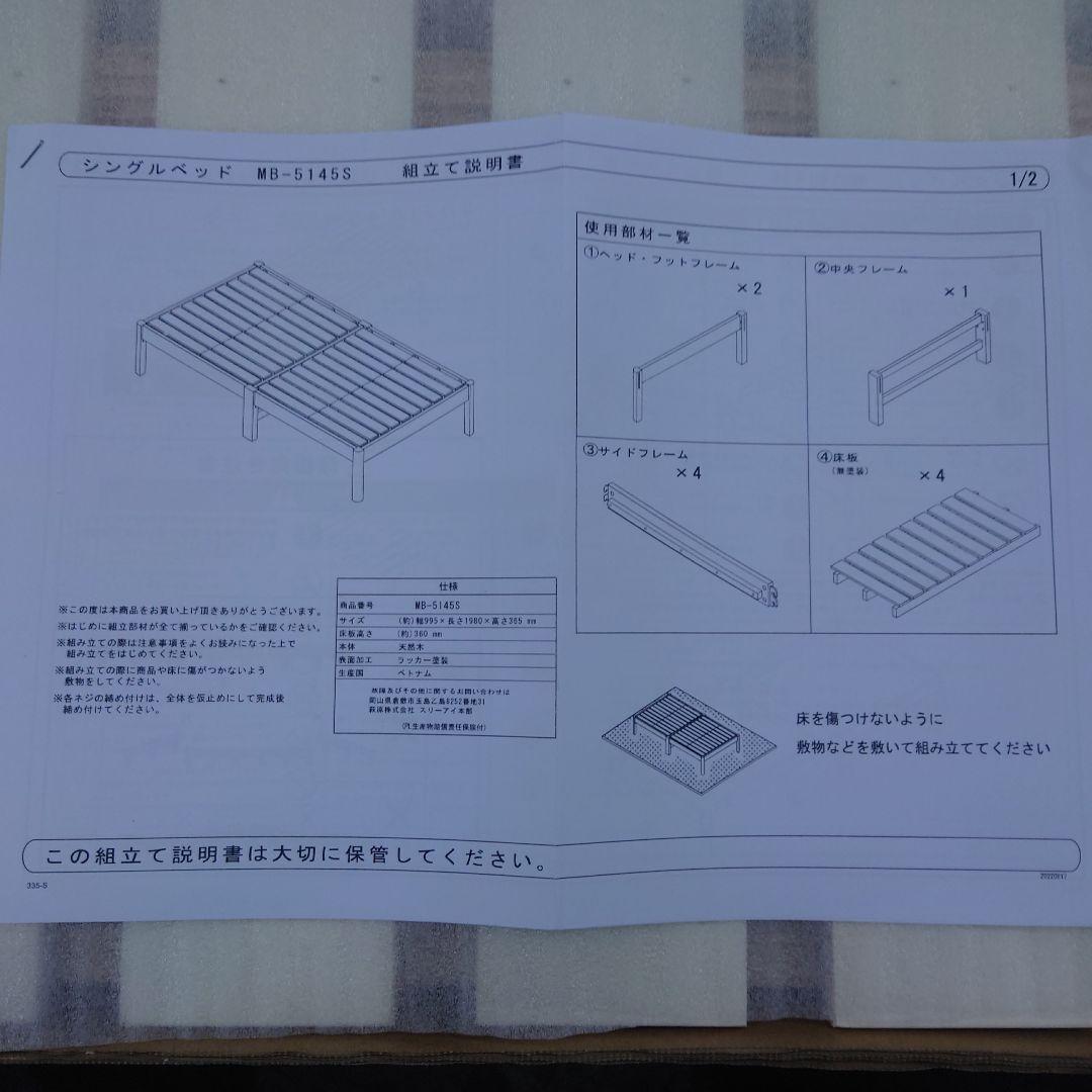 組み立て簡単　耐荷重350kg 宮無しシングルベッドフレーム　NA色