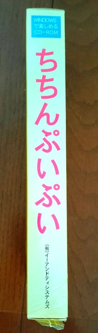 ちちんぷいぷい　Windows　PCゲーム　画像編集　お絵かき塗り絵　ペイント
