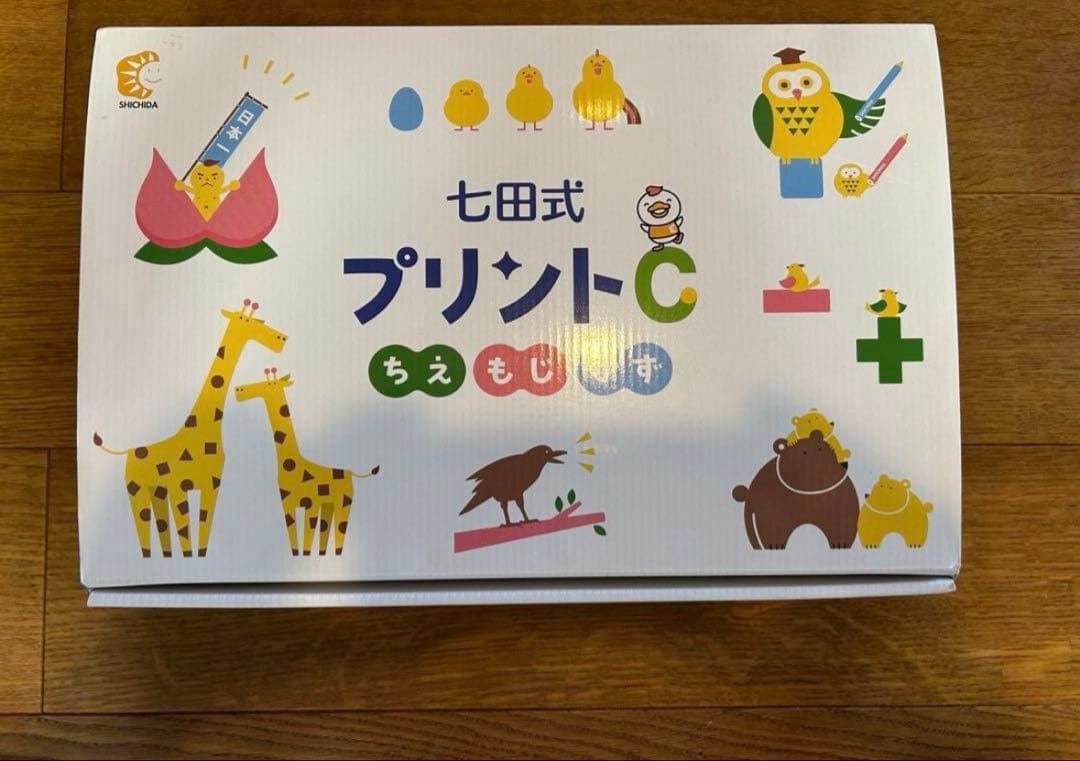 七田式　しちだ式　プリントC フルセット