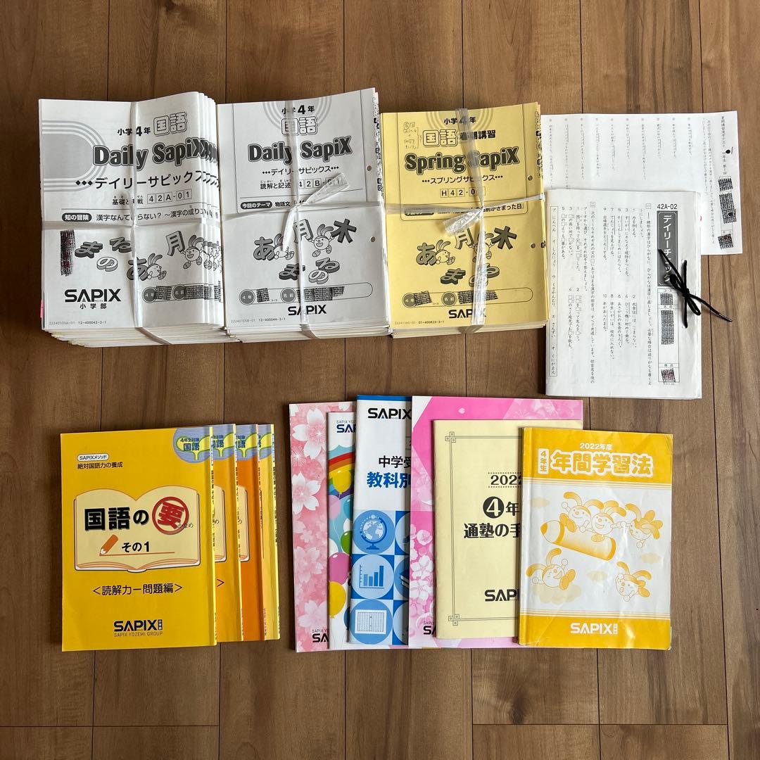 サピックス　4年　国語　1年分テキスト　フルセット　欠番なし　季節講習付