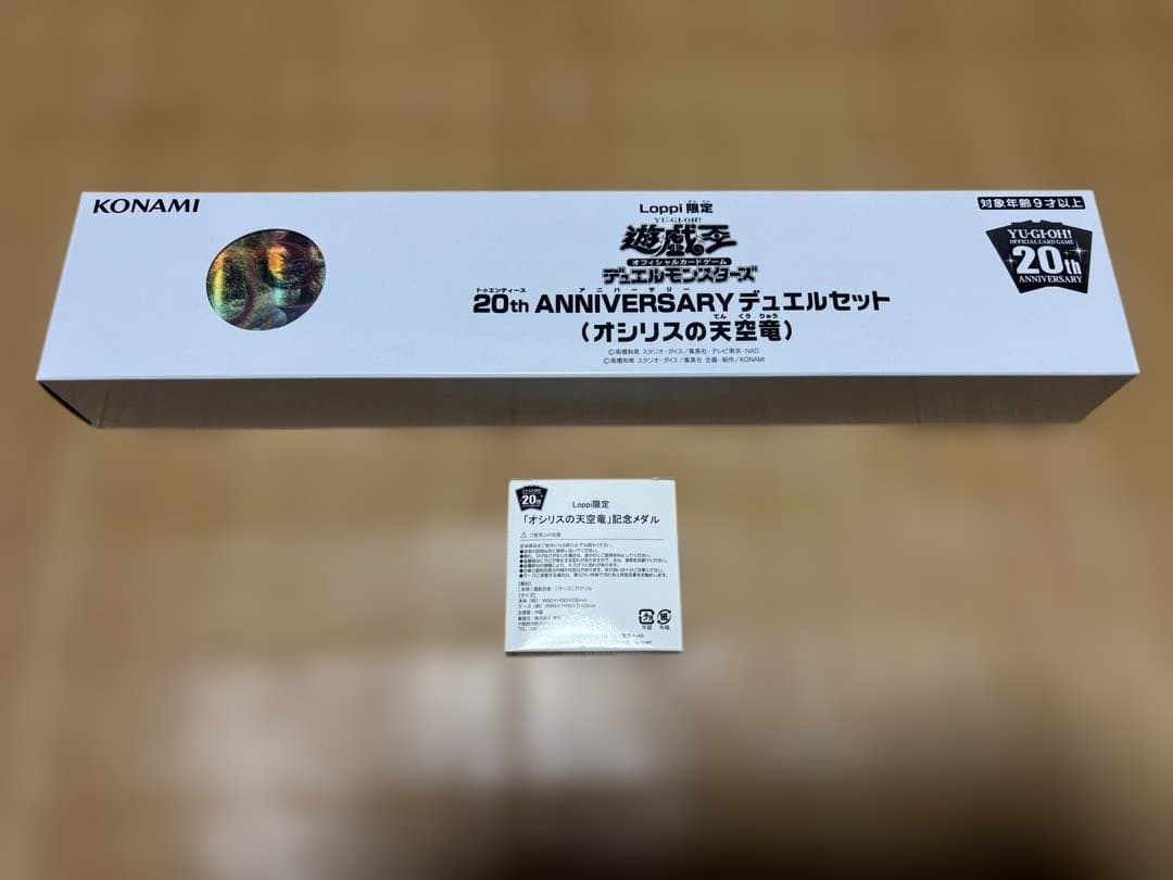 遊戯王 20th ANNIVERSARY デュエルセット