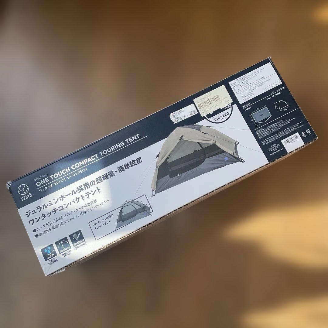 ホールアース　ワンタッチコンパクトツーリングテント