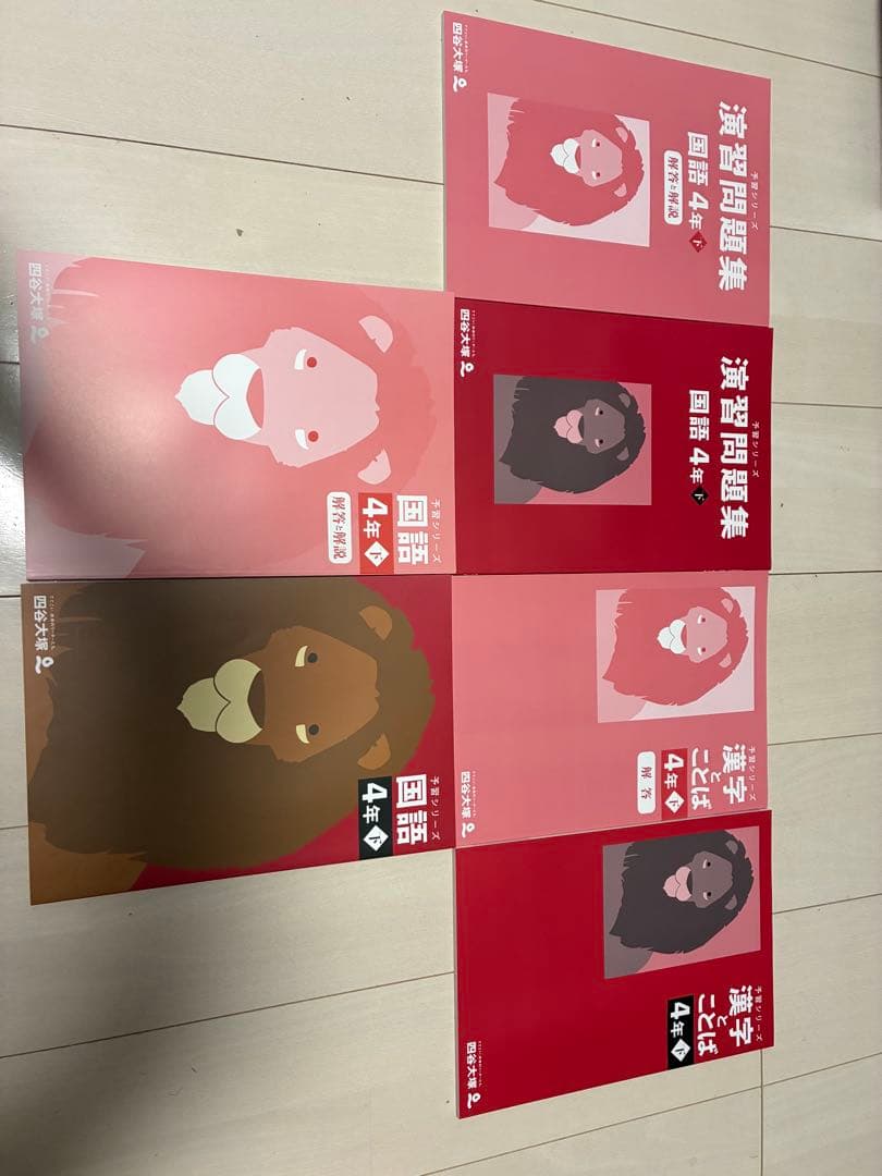 【小4下】四谷大塚　予習シリーズ、演習問題セット