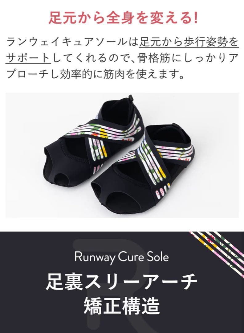 Runway Cure Sole ランウェイキュアソール　Lサイズ2足セット