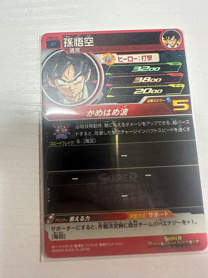 ドラヒ スーツ悟空青プロモ 兆神官悟空青プロモ