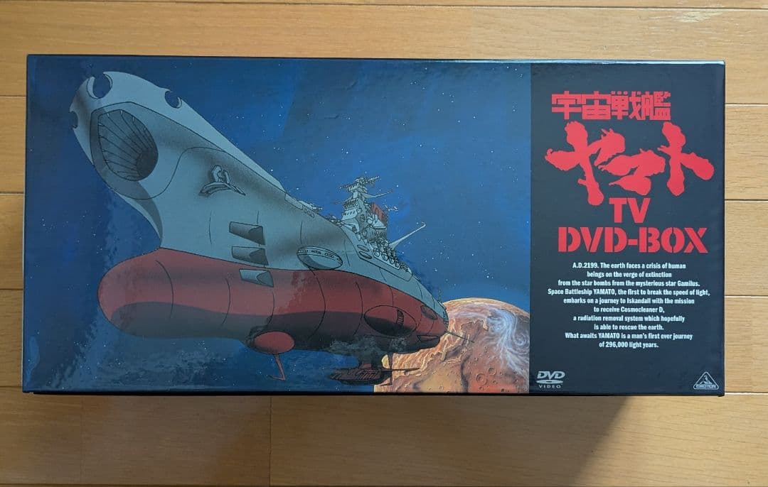 初回限定生産 宇宙戦艦ヤマト TV DVD BOX アニメ DVD プラモ付き