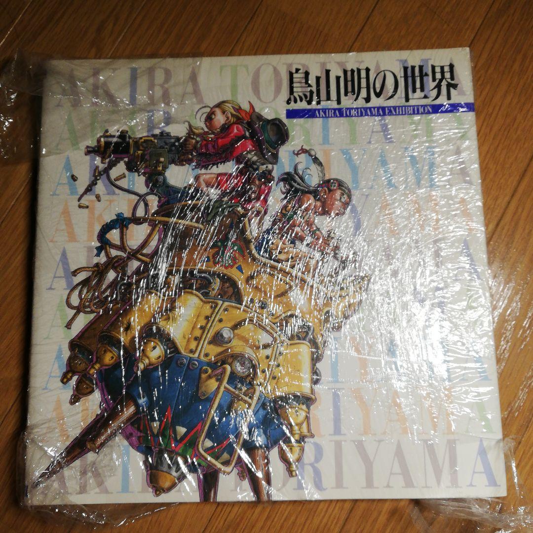 鳥山明の世界 AKIRA TORIYAMA EXHIBITION ドラゴンボール