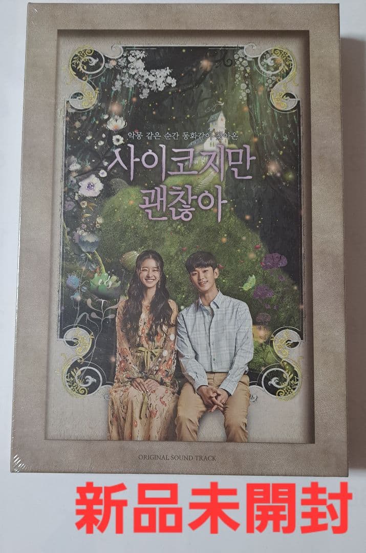 韓国ドラマ　サイコだけど大丈夫　 OST　オリジナルサウンドトラックCD