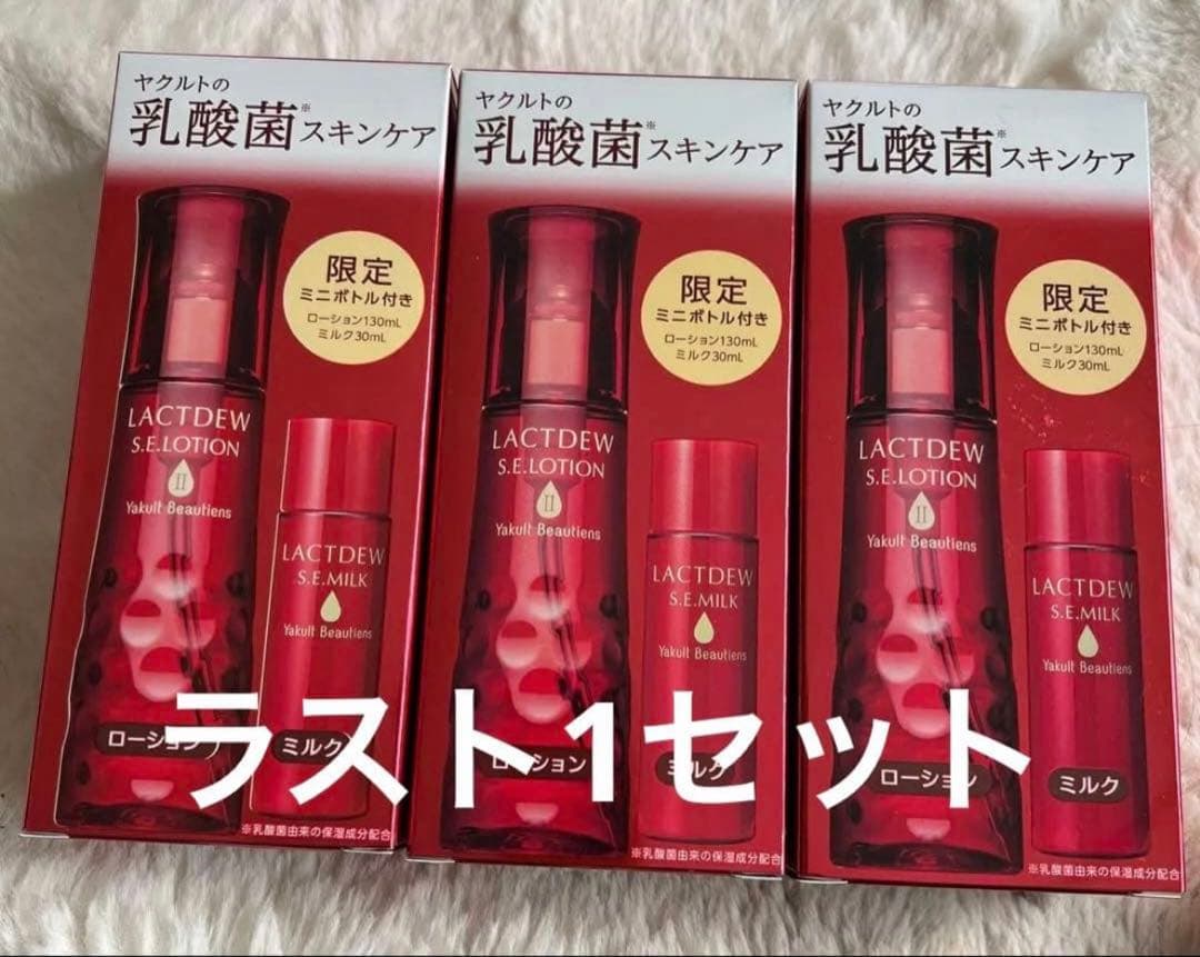 ビーグル❗️ヤクルト限定‼️ラクトデュウローションミニボトル付✖︎3新品