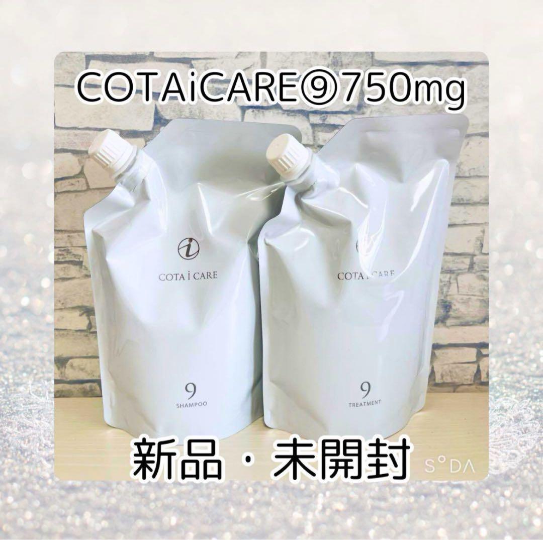 COTA i CARE ⑨シャンプー&トリートメント セット♪