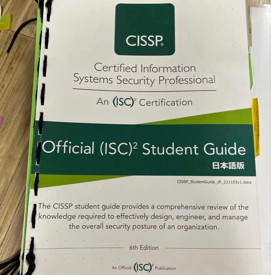 CISSP 公式トレーニングガイド、確認問題集 日本語版